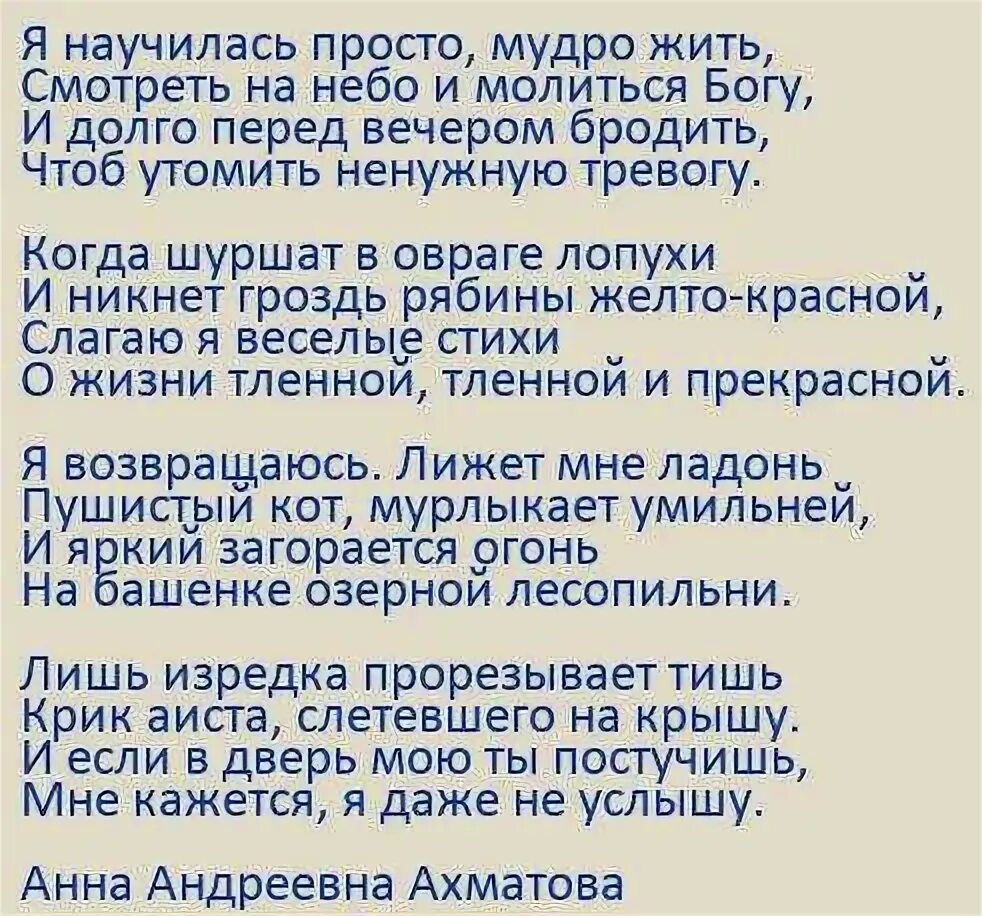 Стихотворение ахматовой постучись кулачком. Ахматова научилась просто мудро жить. Я научилась просто мудро жить Ахматова. Я научилась мудро жить Ахматова. Я научилась просто жить стих.