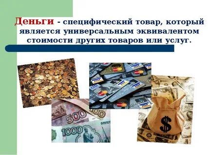 Продукты в роли денег