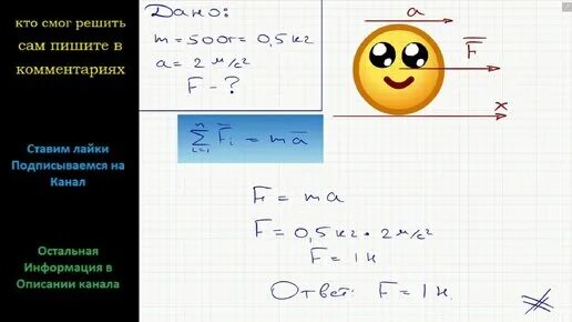 Какое ускорение сообщает сила 10. Определите силу которая телу массой 500 г сообщает ускорение 0.4 м/с2. какая сила сообщает телу массой 500 г ускорение 2 м/с2 решение. какая сила сообщает телу массой 500 г ускорение 2м/с. какая сила сообщает телу массой 500г ускорение 2м/с2 решение задачи.