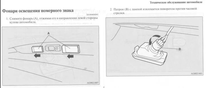 Как поменять лампочку задней подсветки номера. Как поменять лампочку задней подсветки номера