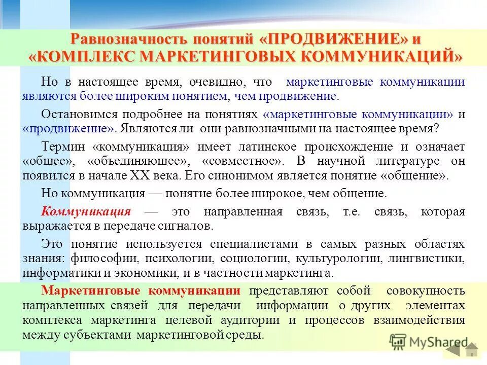 маркетинговые коммуникации фирмы. элементы маркетинговых коммуникаций таблица. коммуникационный комплекс маркетинга. комплекс маркетинга маркетинговые коммуникации. комплекс маркетинга маркетинговые коммуникации.