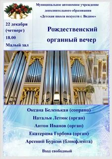 Органный зал красноярск афиша