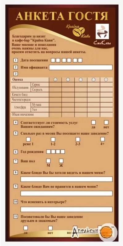 анкета по школьному питанию. анкета общественного. анкета общественного. анкетирование родителей по питанию в школьной столовой. анкета по питанию.