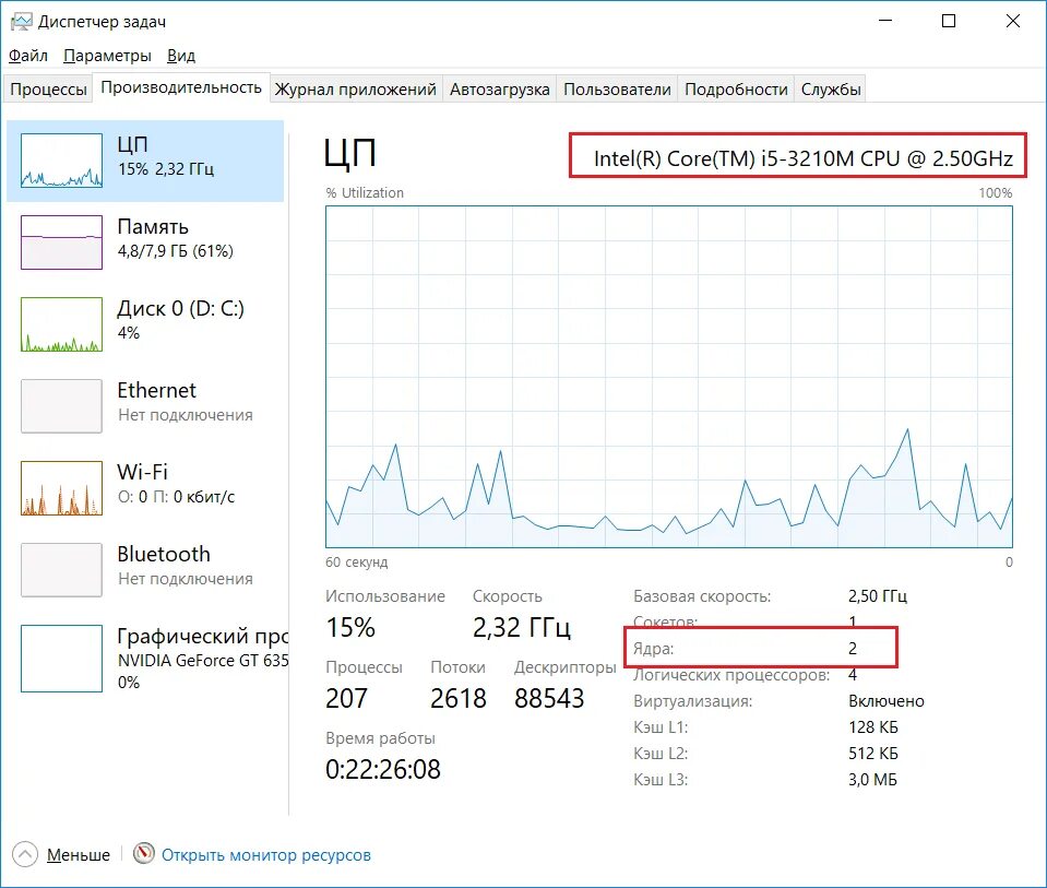 Как узнать ядра процессора. Как узнать количество ядер на ноутбуке. Как узнать сколько ядер в процессоре на виндовс 10. Сколько ядер в ноутбуке