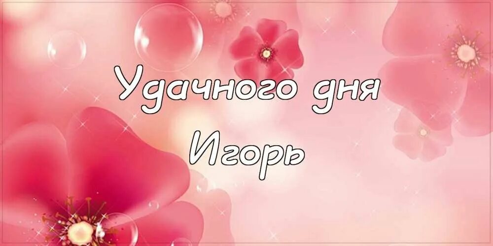 Доброе утро сережа. Доброе утро анечка. Утро ани. Доброе утро, моя аннушка. Утро ани.