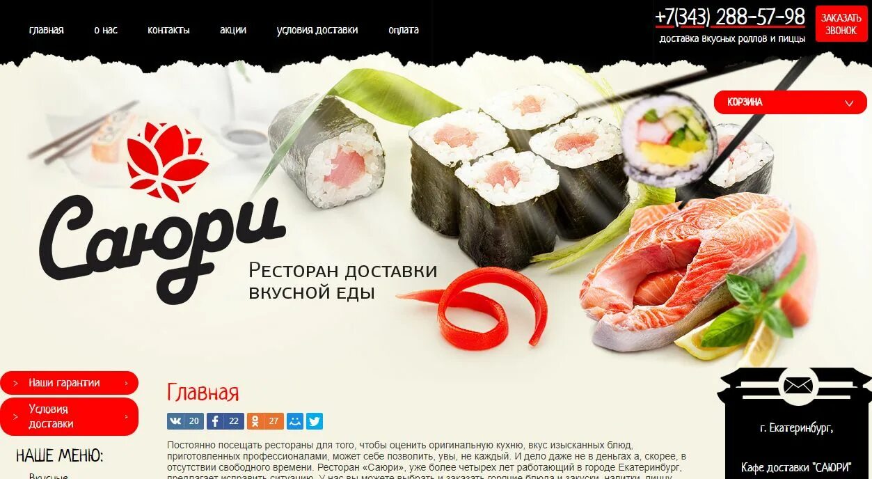Саюри роллы меню. Ресторан саюри. саюри роллы. роллы екатеринбург.