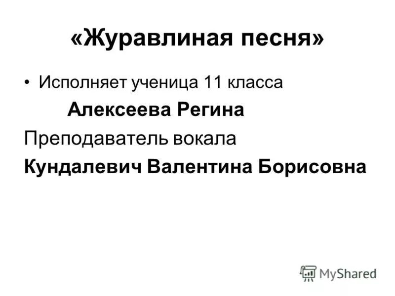 Песня борисовна. Песня борисовна. Презентация учителя музыки. Песня борисовна. Песня борисовна.
