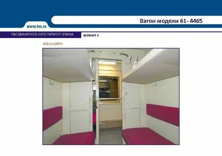 Размеры купе двухэтажного поезда