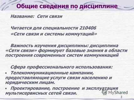 Дисциплина сети