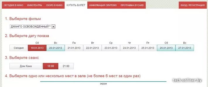Как заказать билет в кинотеатр через интернет. Билет кинотеатр через