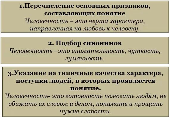 В чем проявляется гуманность. Человечность проявляется в. В чем проявляется человечность. Человечность проявляется в поступках. В каких поступках проявляется человечность сочинение огэ