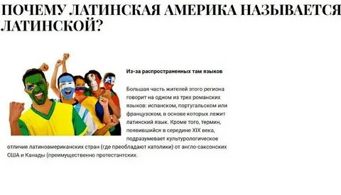 Проект так рождалась латинская америка 9 класс