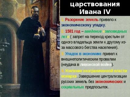 Введение заповедных лет избранная рада