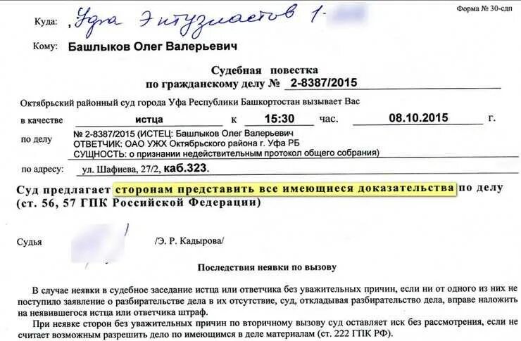 Судебная повестка образец. Судебная повестка по гражданскому делу пример. Судебная повестка по гражданскому делу образец. Пример повестки в суд по гражданскому делу. Пришла повестка на развод