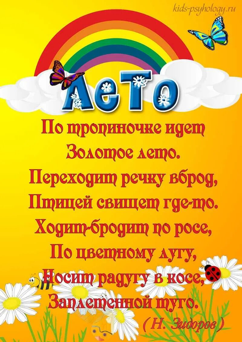 Стих про лето. Стихи о лете. Стихи о лете. Стих про лето детям 3 года. Стихи о лете короткий.