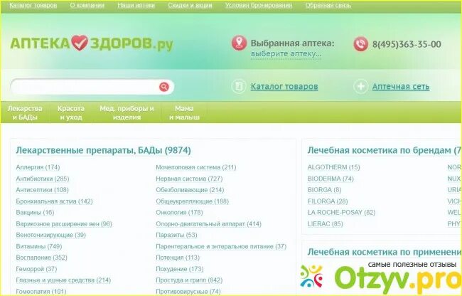 Сравни ру аптеки. Здоров ру. Аптека здоров.ру интернет. Здоров ру сеть аптек.