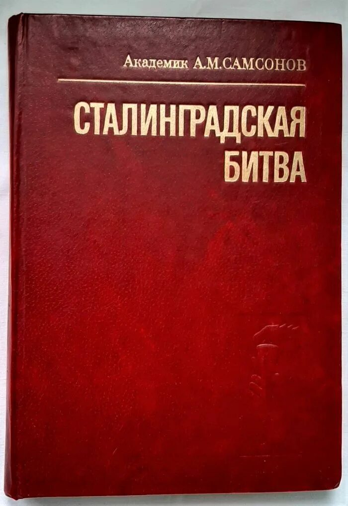 М сталинградская
