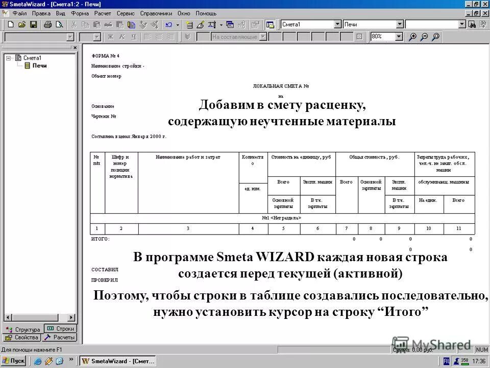 Приложение итого. Приложение итого