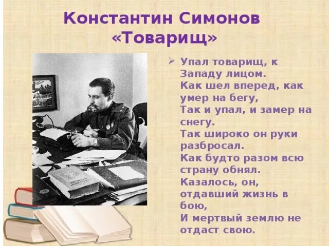 Стихотворение письмо симонов. Стихотворение Симонова. Стихи Константина Симонова.