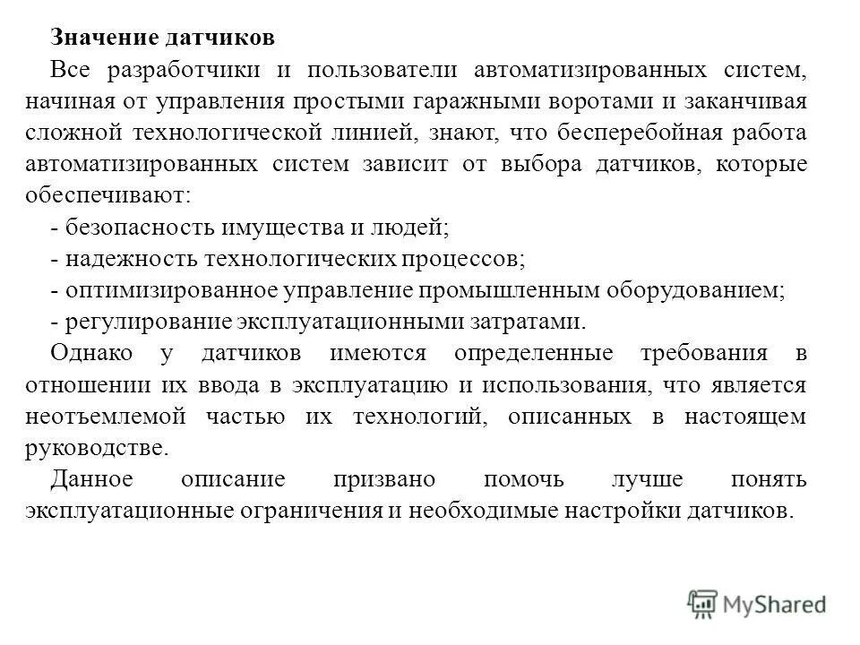 Индуктивный датчик принцип работы. Датчик цвета режим яркость внешнего освещения. Датчик касания ev3 презентация. Какие значения могут принимать указатели. Схема емкостного датчика линейного перемещения.