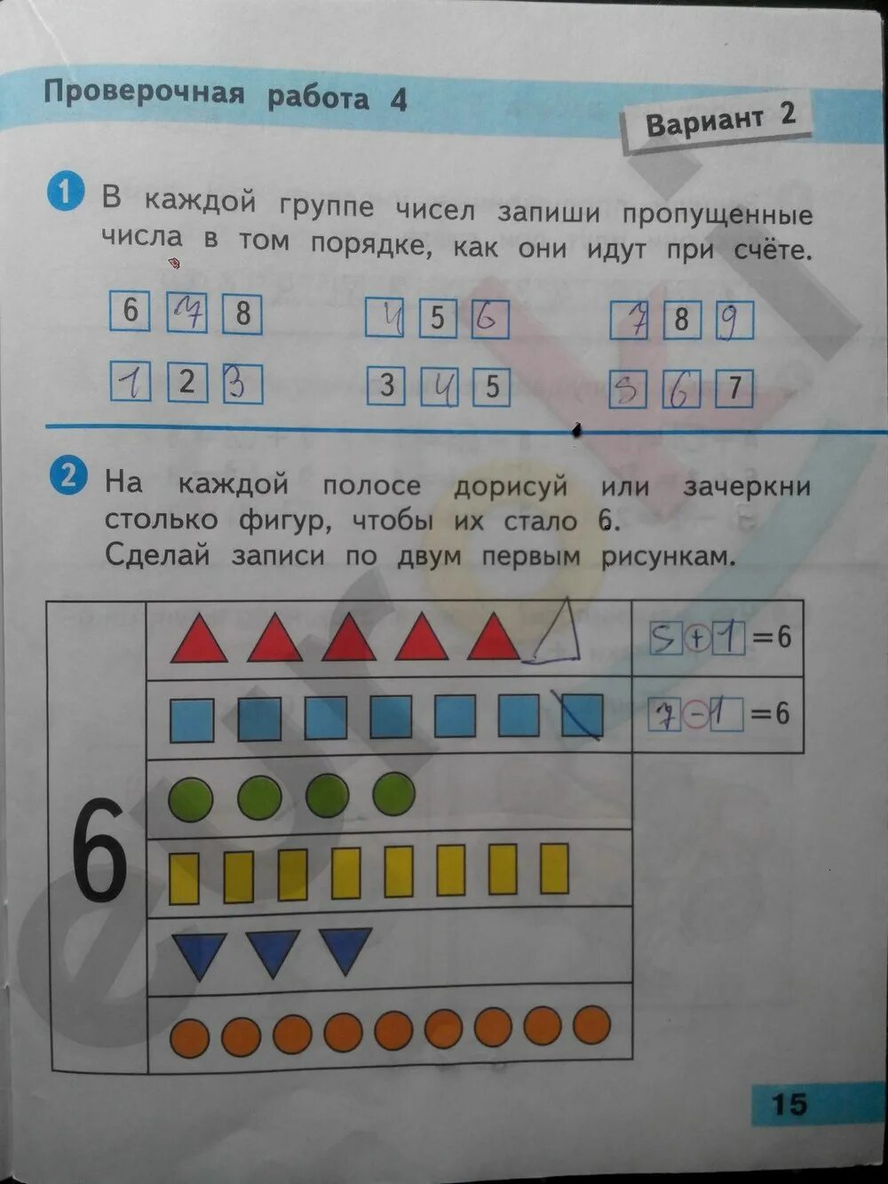 Математика стр 15 79. Проверочная тетрадь по математике 1 класс Волкова ответы стр 15. Проверочные работы 1 класс математика 15 стр. Математика проверочные работы 1 класс Волкова стр 17. Математика Волкова 1 класс.