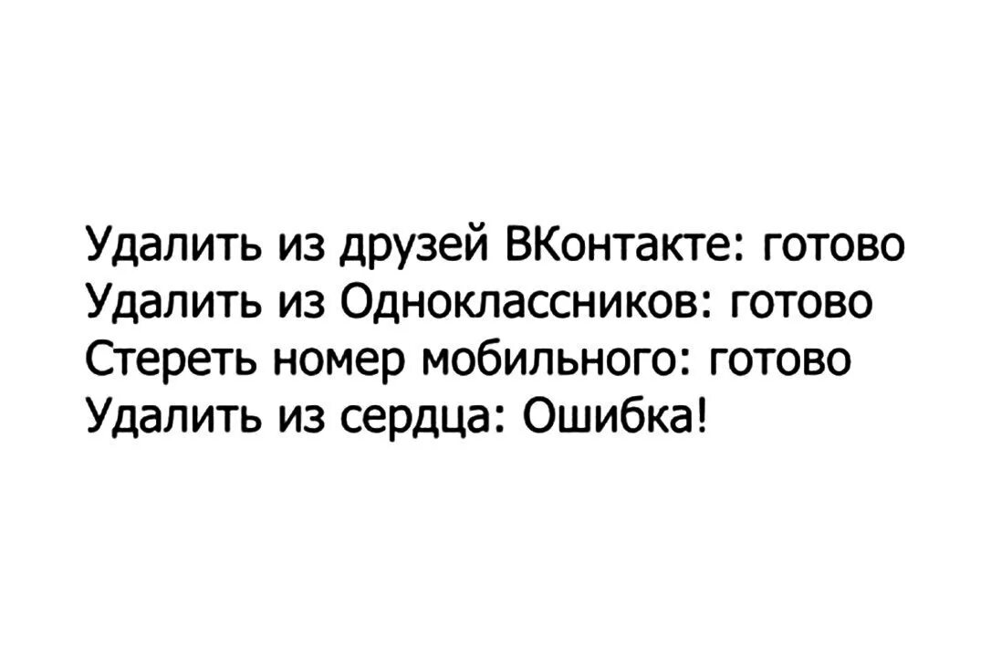 Удалить из друзей. Удалите меня из друзей. Люди удаляющие друг друга из друзей цитаты. Про тех,кто удалился из друзей. Удаляю статус его видят