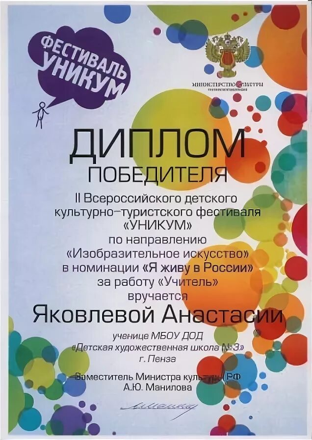 Конкурс уникум 2025. Конкурс уникум 2025
