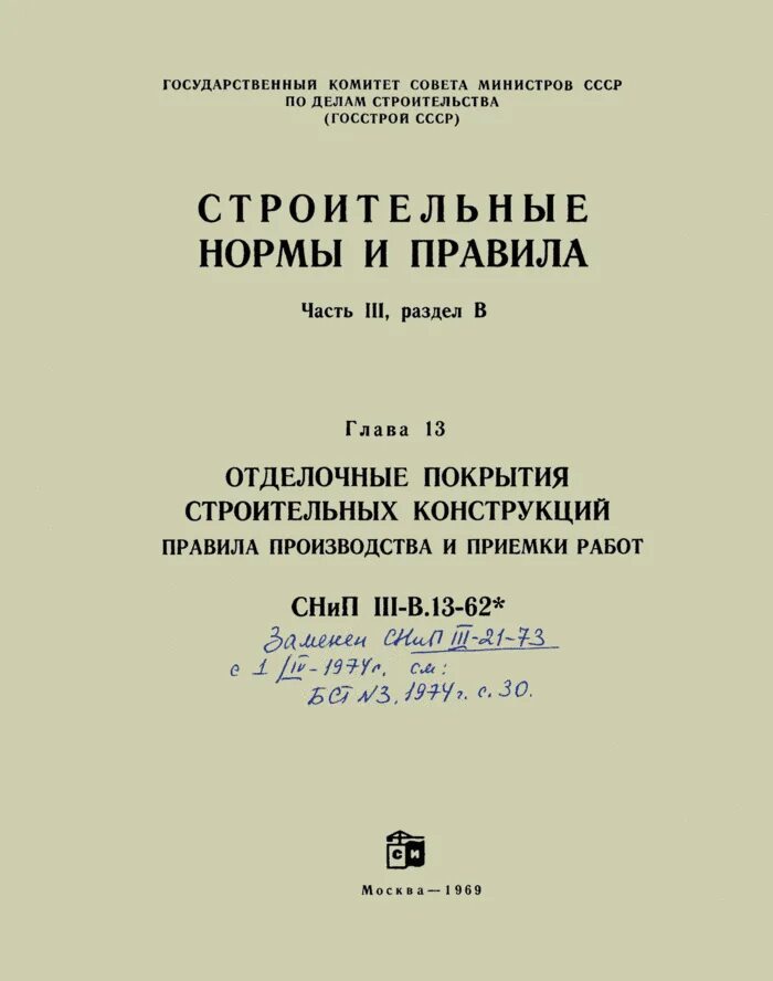 Снип малярных. Снип отделочные работы. снипы по отделочным работам. снипы на отделочные работы. госты и снипы на отделочные работы.