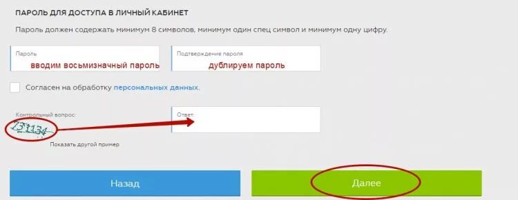 Пароль минимум 6 символов. Восьмизначный пароль. пароль должен содержать.