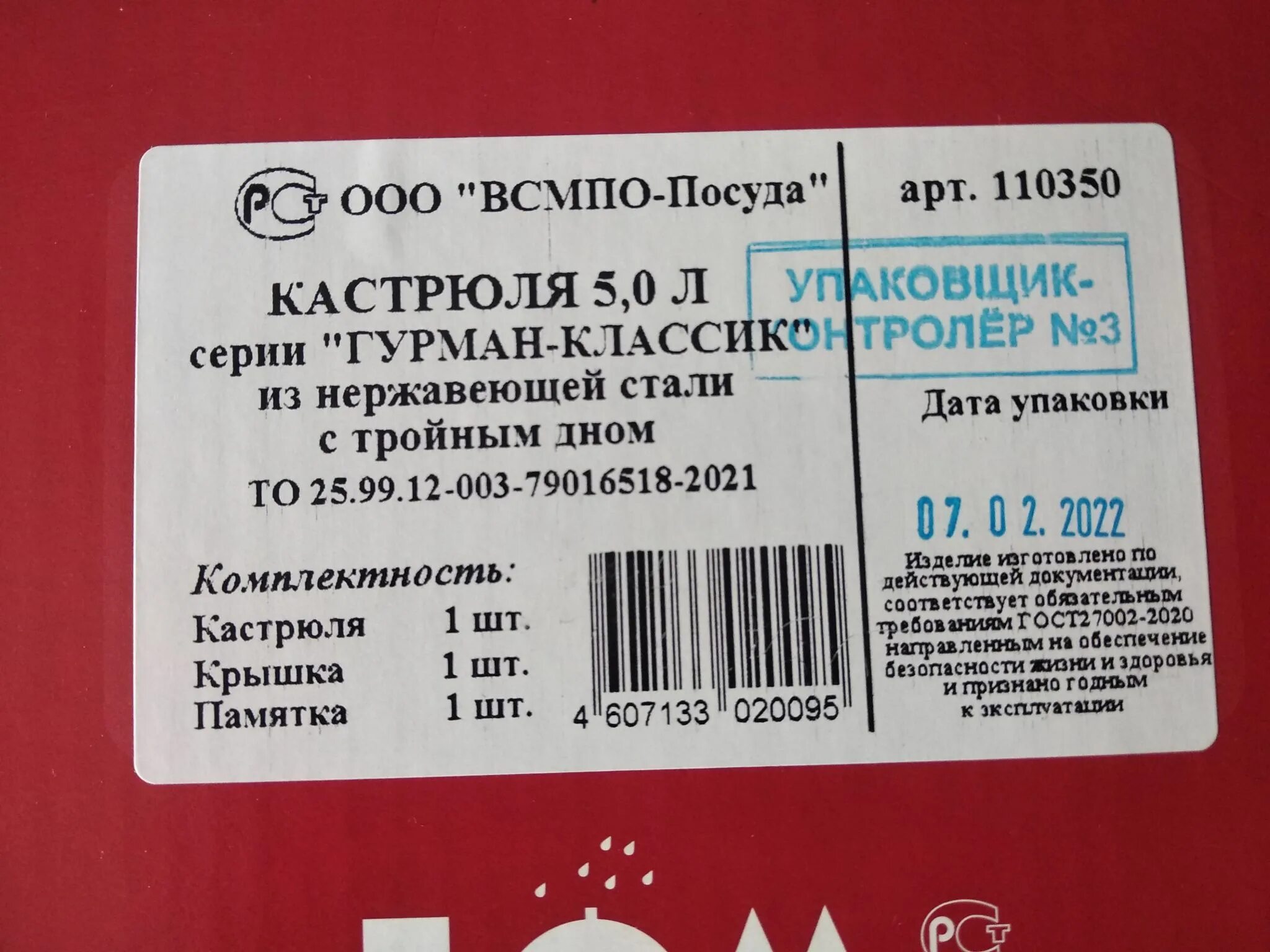 Кастрюля ВСМПО-посуда Гурман-Классик 110350 5 л. ВСМПО диски Гурман Классик. 330315 ВСМПО Гурман кастрюля. ВСМПО Гурман пикабу.