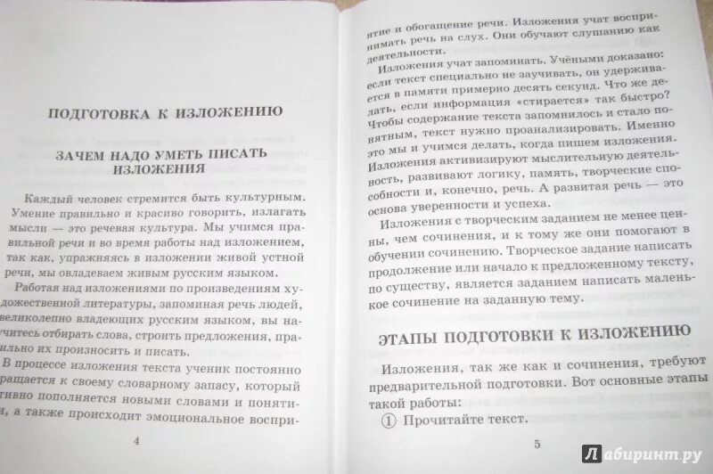 Чеченский изложение. Изложение по татарский. Сборник изложений по татарскому языку. Изложение по родному языку. Страхова изложения по русскому языку.