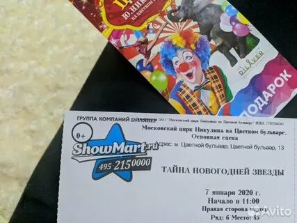 Продам билеты в цирк