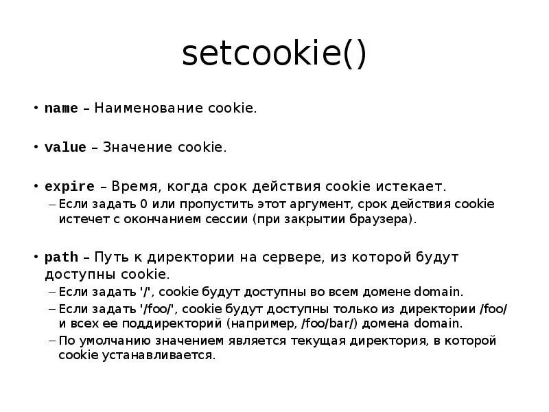 Cookie значение. Setcookie php массив. Значение куки. Cookie-1 value. Время действия в куки.