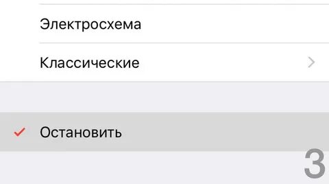 Выключение музыки