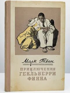 Приключения гекельберифина краткое