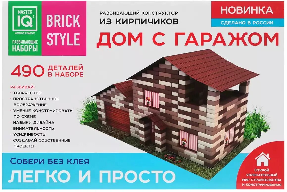 Малый набор конструктора из кирпичиков Brick Style, Master IQ (мастер IQ). Дом из кирпичиков слов ценностей семьи. Конструктор Master iq² Brick Style 1302 крепость. Конструктор Master iq² Brick Style 1308 сторожевая башня. Клеил домик