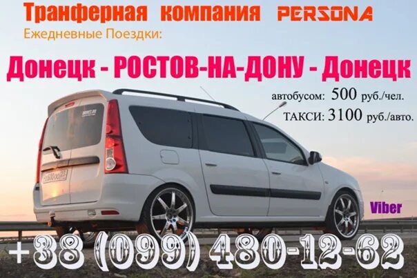 Билеты на автобус ростов донецк днр дону. Донецк ростов. донецк ростов перевозки. дизель ростов донецк. поездка в ростов.