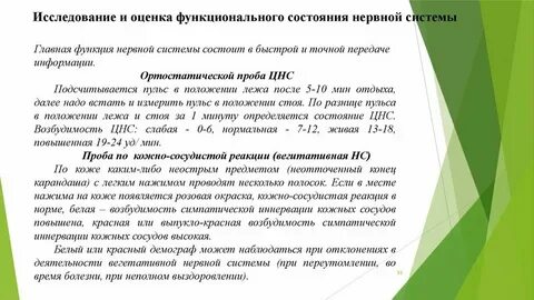 Методы оценки нервной системы