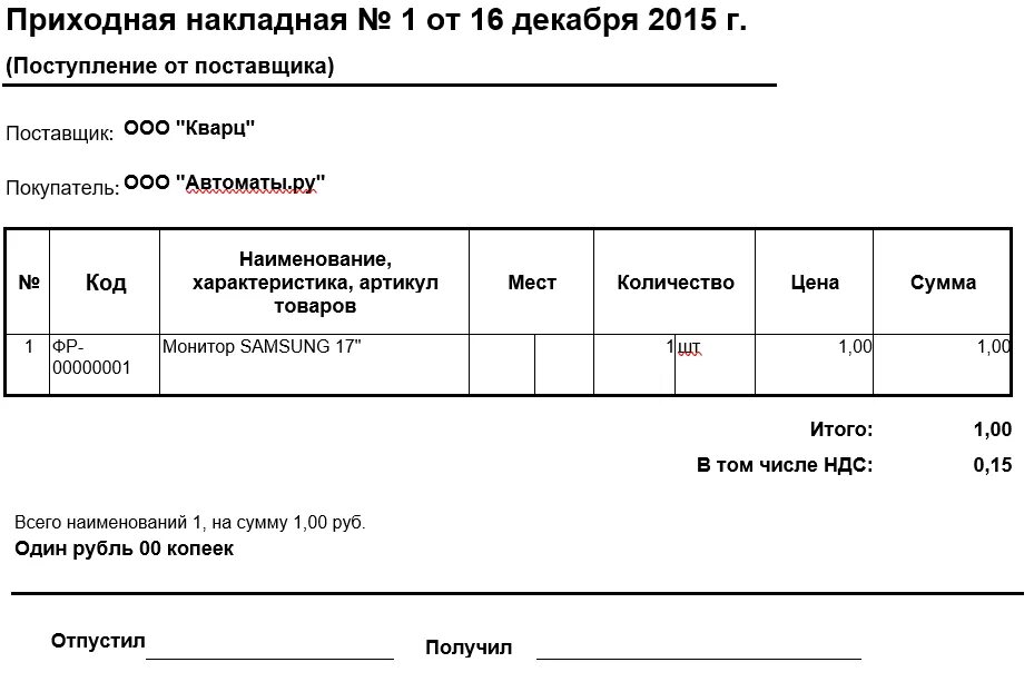 Печатная форма приходной накладной. Приходная накладная на склад. Пример приходной накладной. Приходная накладная книжного магазина.