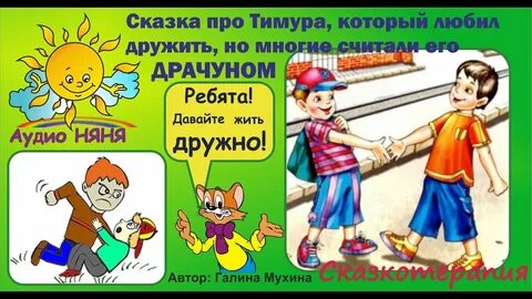 Детские сказки про поведение