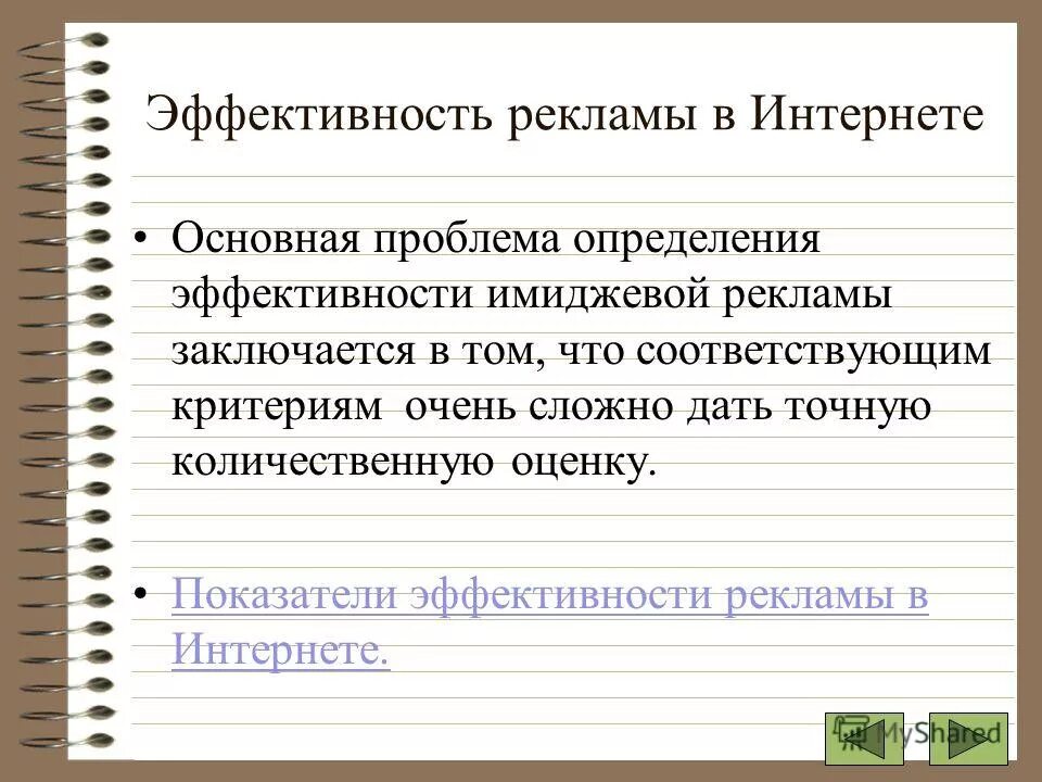оценка эффективности имиджа. показатели оценки имиджа организации. оценка эффективности имиджа. оценка эффективности имиджа. факторы, влияющие на деловую репутацию.