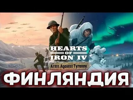 Длс для hoi 4 arms against tyranny