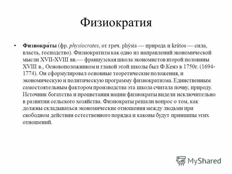 физиократы экономическая школа. физиократы экономическая школа представители. теория физиократов в экономике. экономисты физиократы. физиократы.