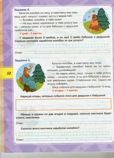 Функциональная грамотность находчивый колобок
