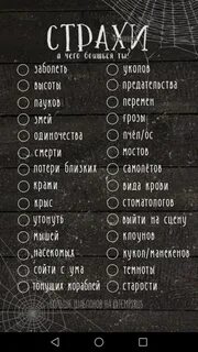Мои страхи