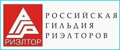 Сайт русская недвижимость. Гильдия риэлторов. РГР логотип. Российская Гильдия риелторов. Гильдия риэлторов логотип.