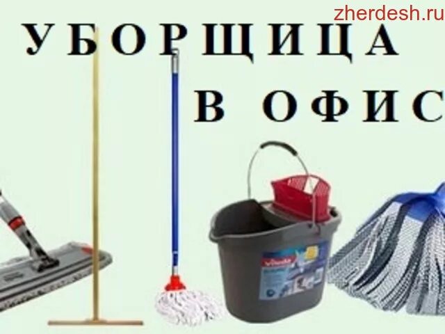 Жердештер ру москвадан. Уборка жумуш. Иш халтура. Бирге ру. Бирге ру жумуш.