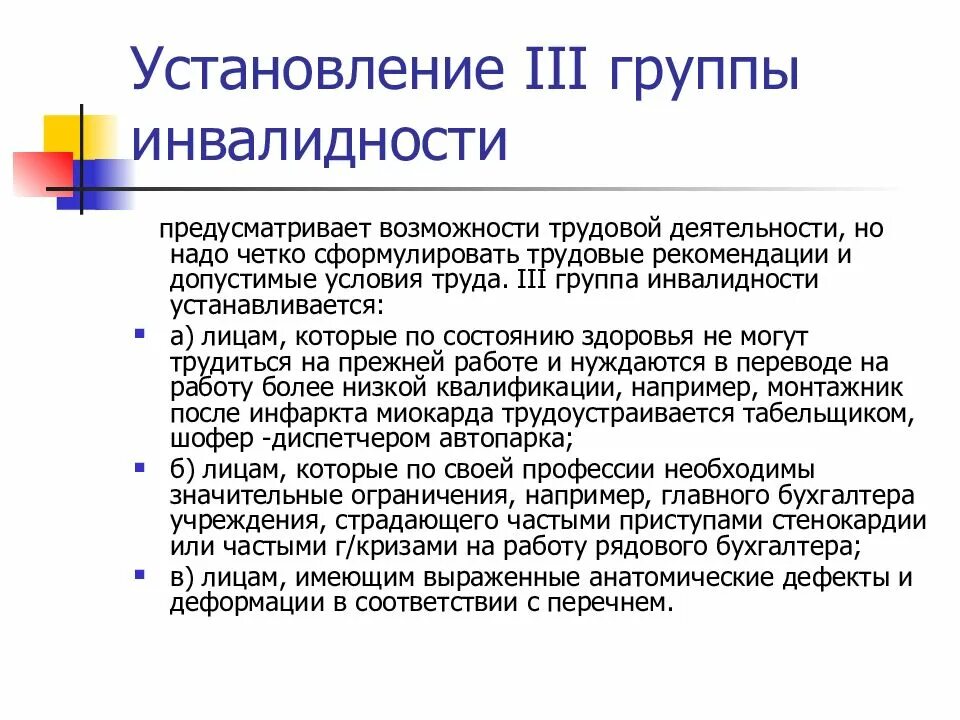 Работать с 1 группой инвалидности. 3 Группа инвалидности трудовые рекомендации. Критерии групп инвалидности. Трудовые рекомендации инвалидам 3 группы. Трудовые рекомендации 2 группа инвалидности.