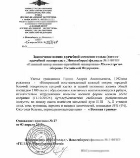Военно врачебная экспертиза заключение
