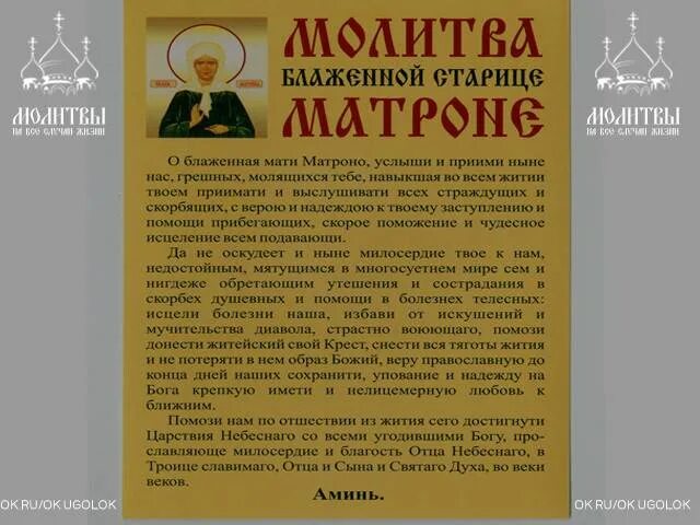 Слушать самую сильную молитву исцелении. Молитва Матроне Московской об исцелении от болезни. Молитва об исцелении больного от Матроны Московской. Молитва о здравии болящего Матроне Московской сильная об исцелении. Молитва Матроне Московской о здравии и исцелении.